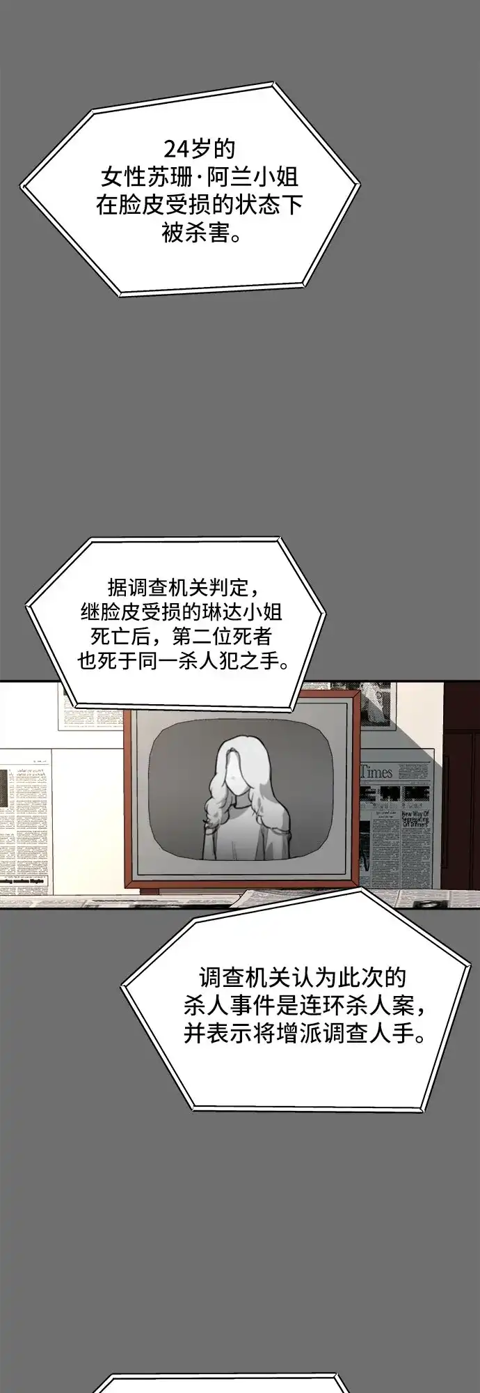 《幽灵之歌》第30话 第2页