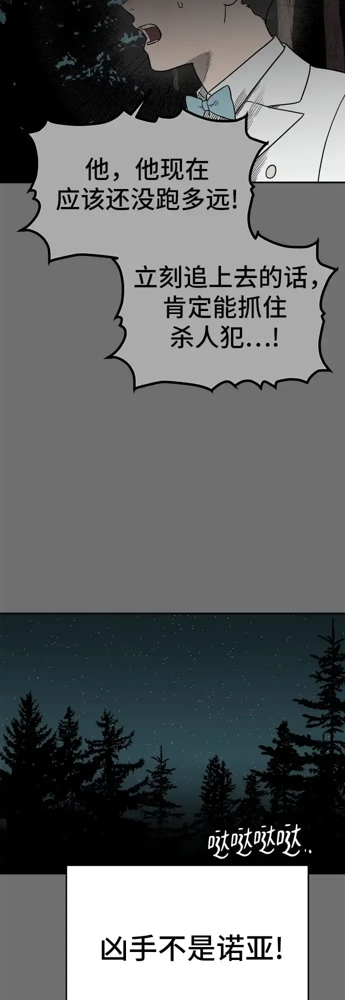 《幽灵之歌》第30话 第55页