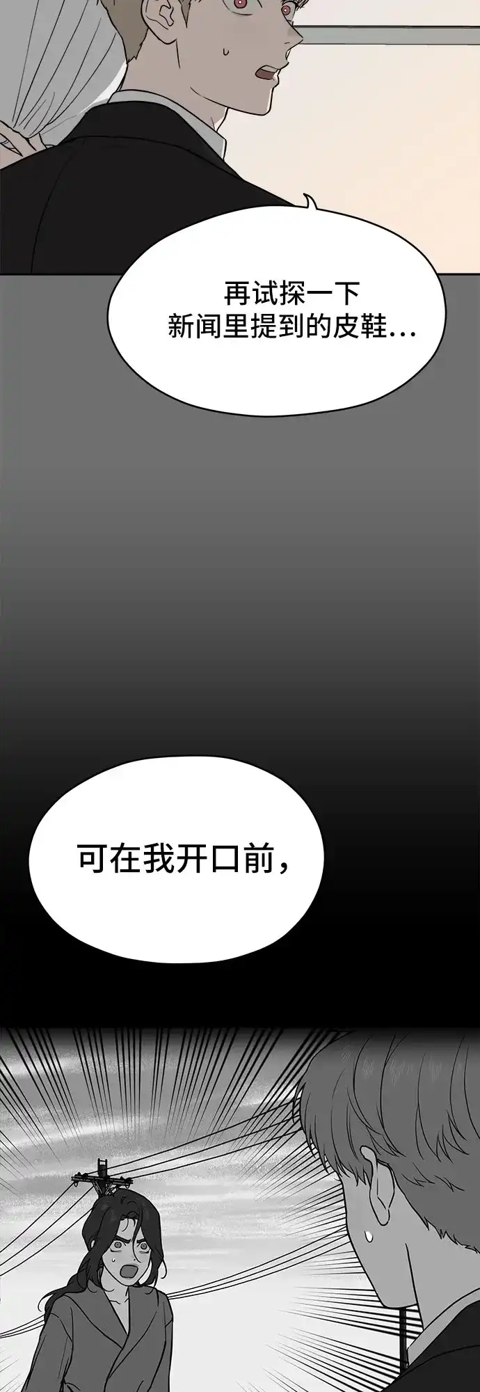 《幽灵之歌》第30话 第21页