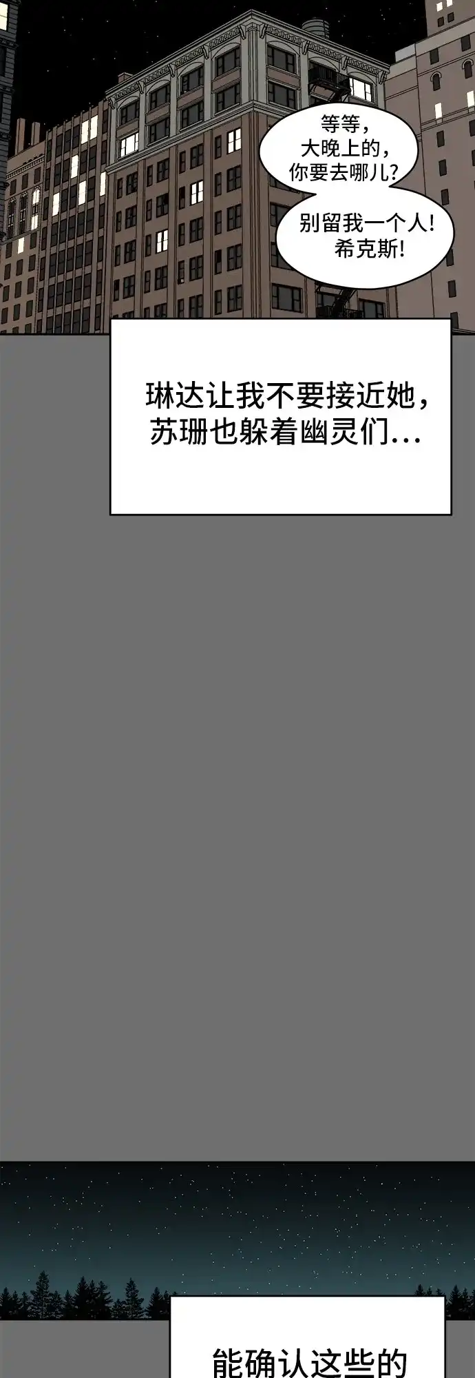 《幽灵之歌》第30话 第26页
