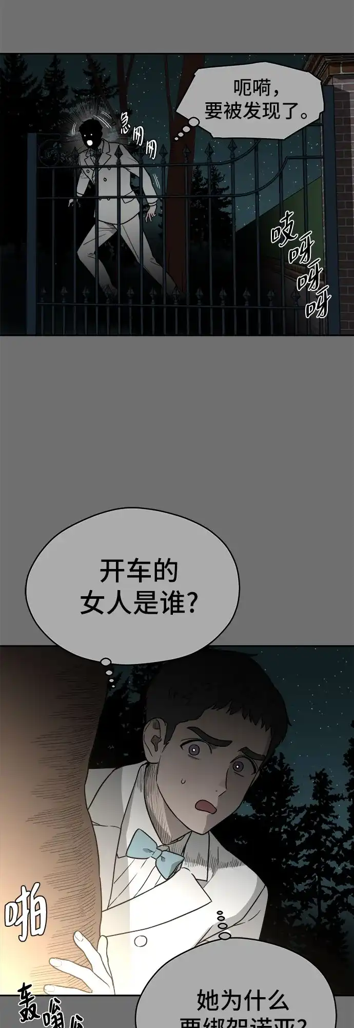 《幽灵之歌》第30话 第41页