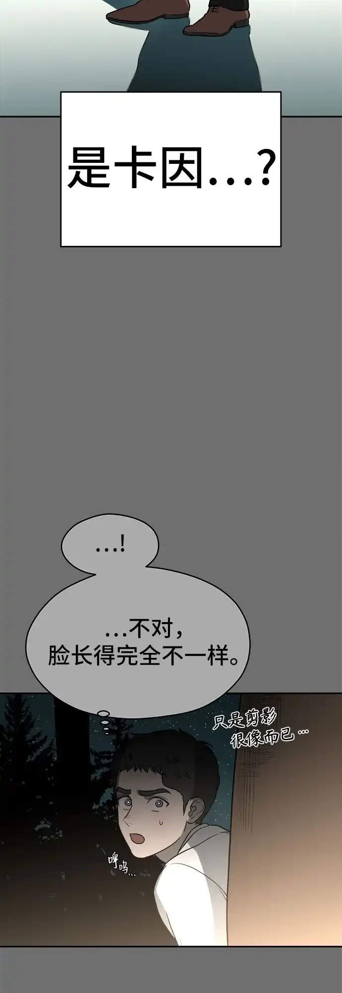 《幽灵之歌》第30话 第59页