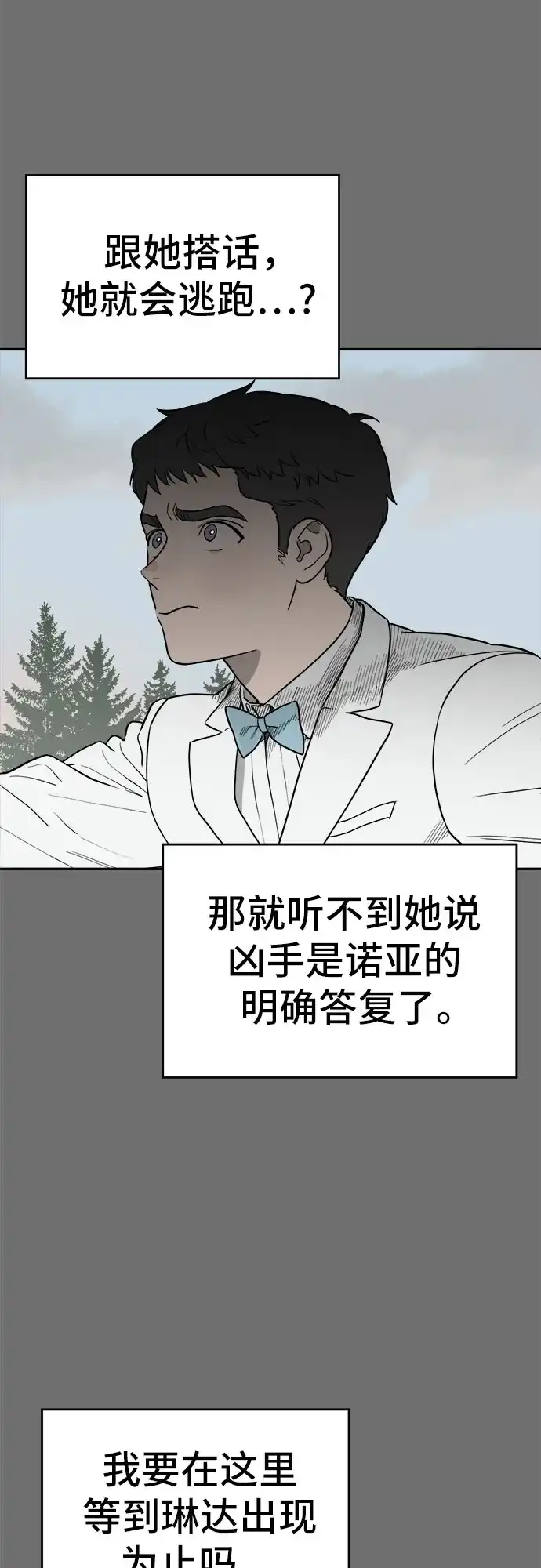 《幽灵之歌》第30话 第18页