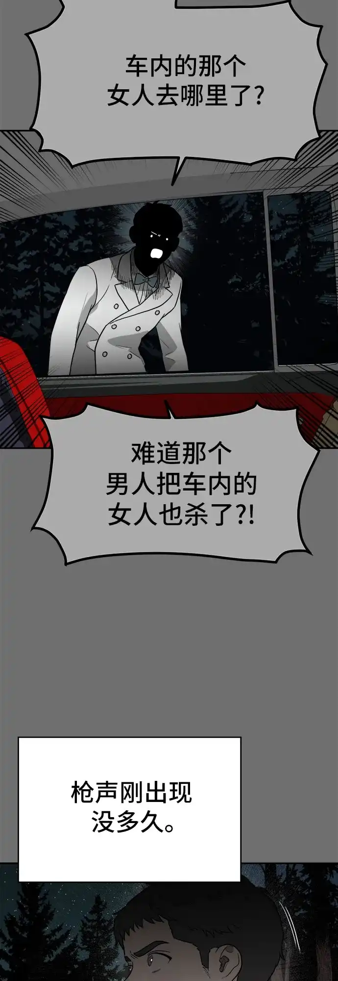 《幽灵之歌》第30话 第54页