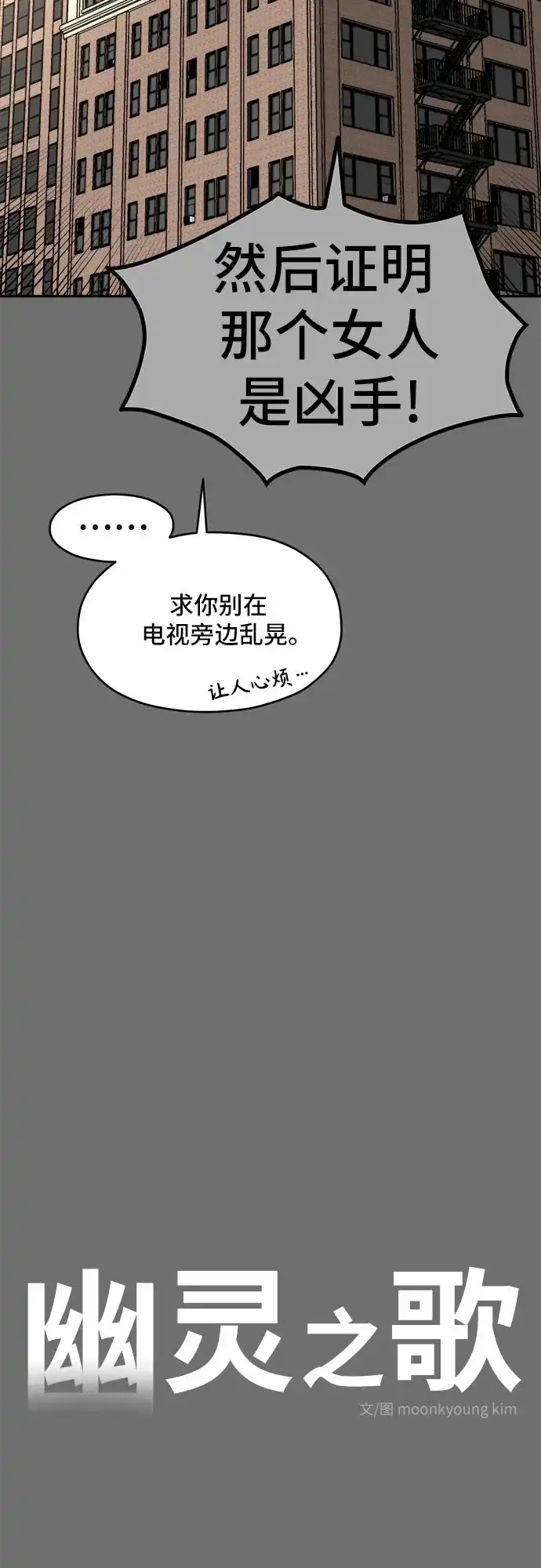 《幽灵之歌》第30话 第8页
