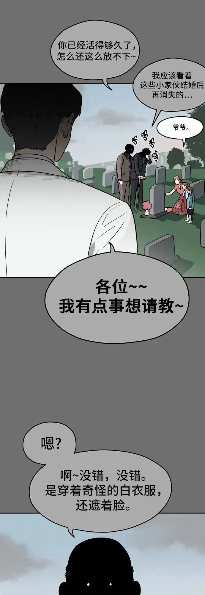 《幽灵之歌》第30话 第13页