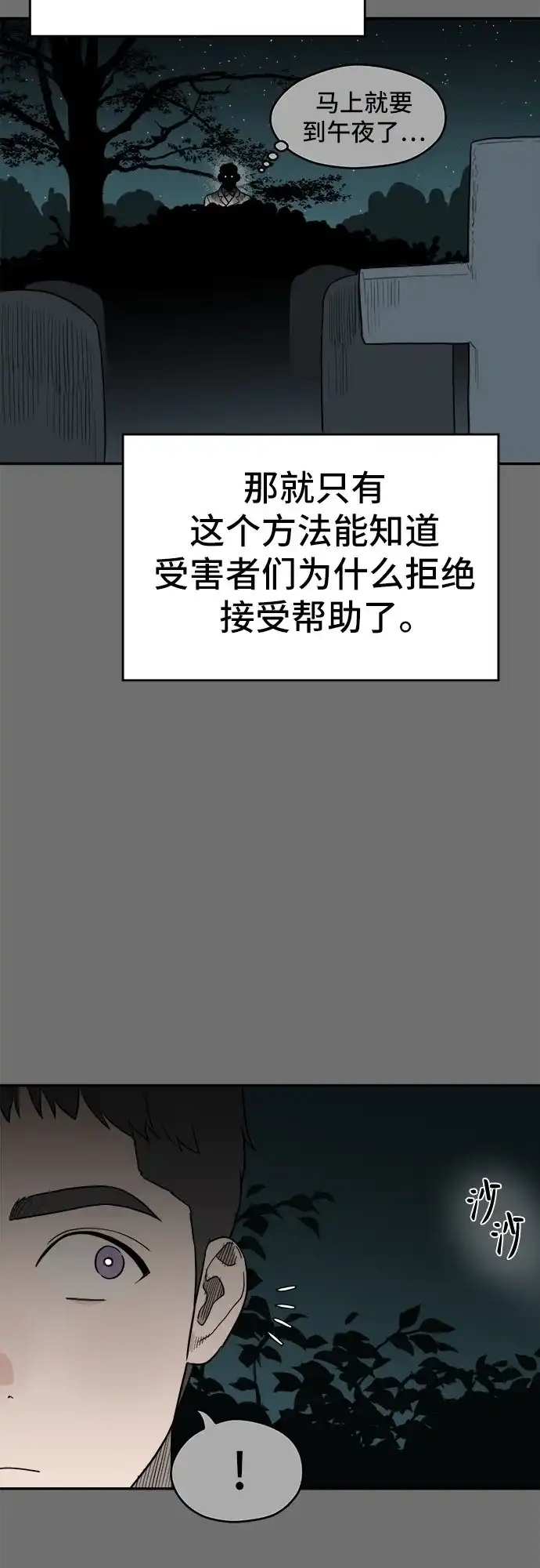 《幽灵之歌》第30话 第28页