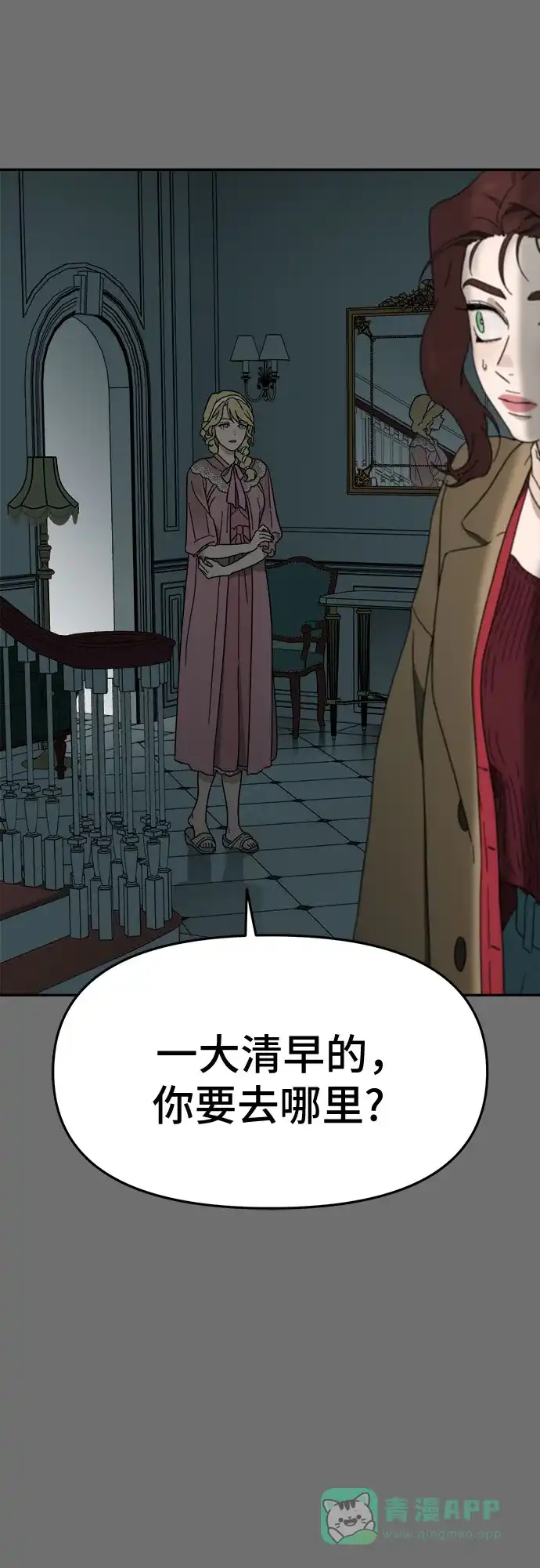 《幽灵之歌》第3话 第71页