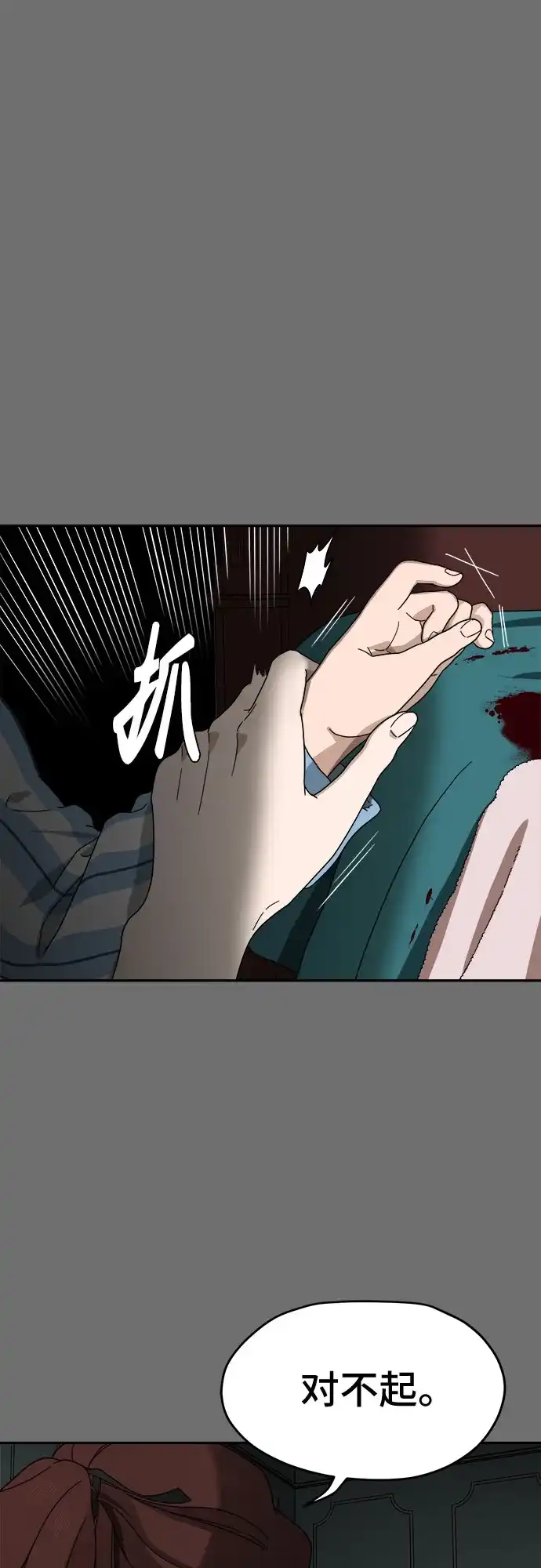 《幽灵之歌》第3话 第38页