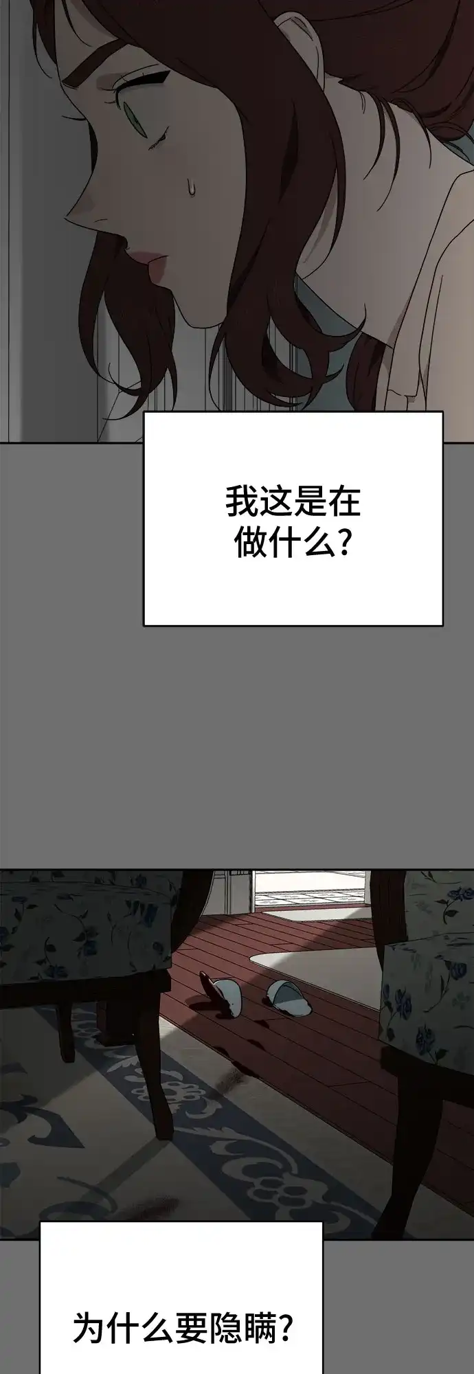 《幽灵之歌》第3话 第54页