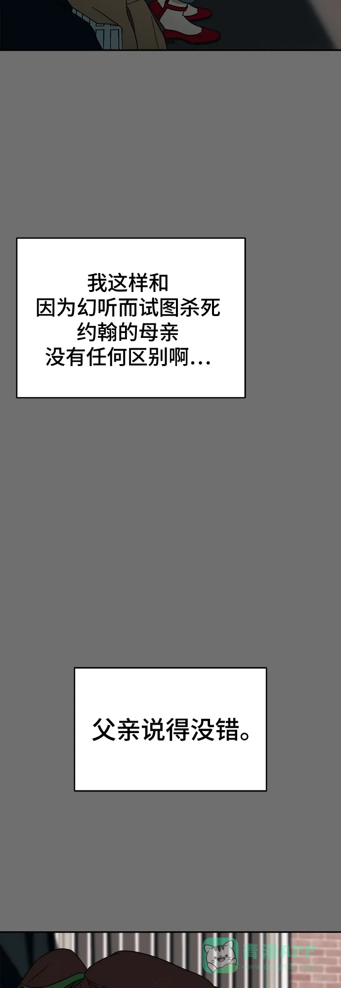 《幽灵之歌》第3话 第106页
