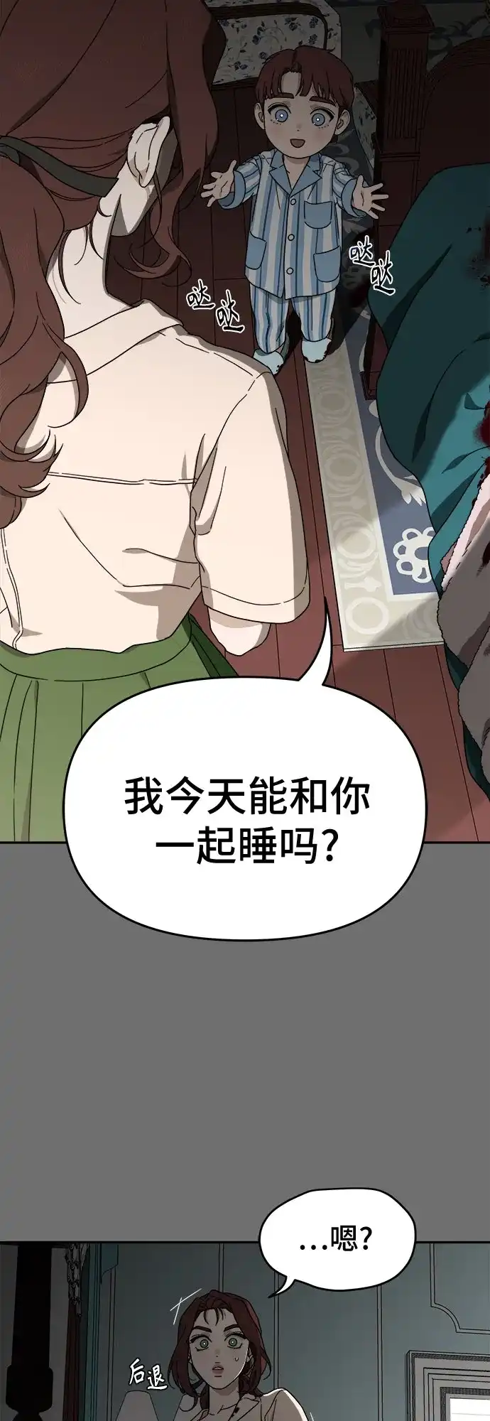 《幽灵之歌》第3话 第34页