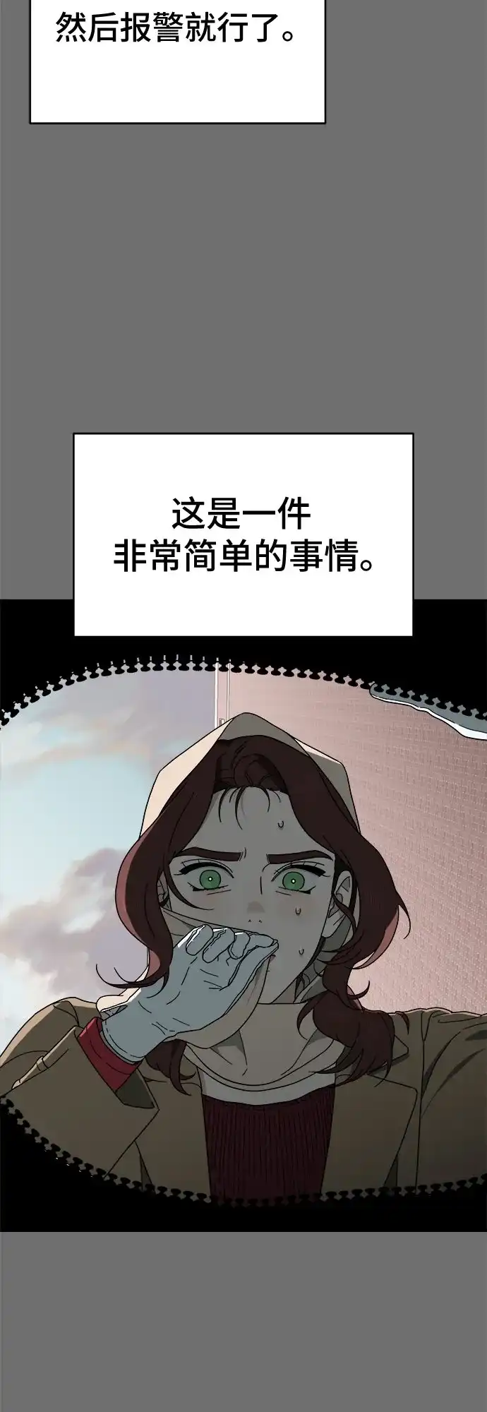 《幽灵之歌》第3话 第93页