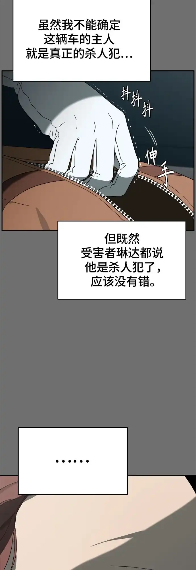 《幽灵之歌》第3话 第95页