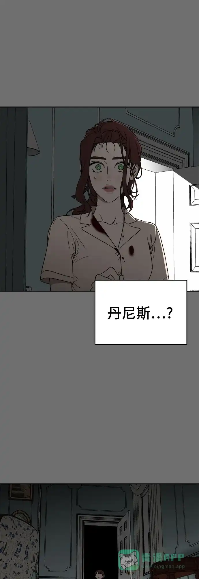 《幽灵之歌》第3话 第31页