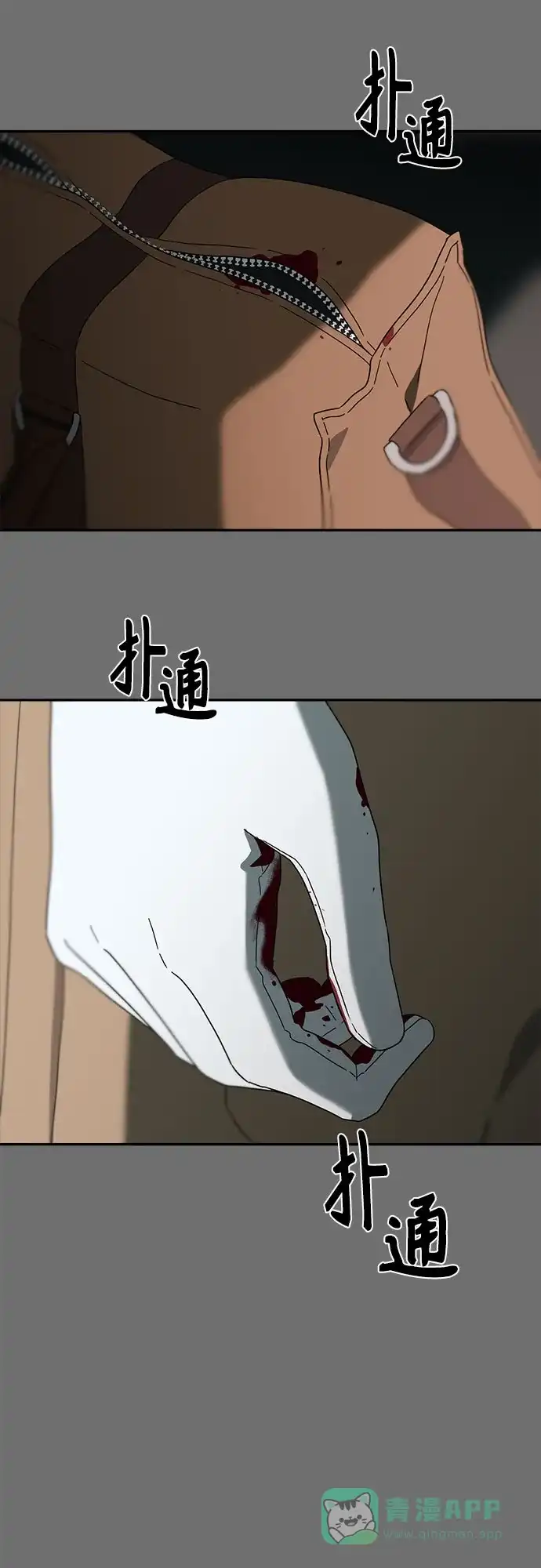 《幽灵之歌》第3话 第111页
