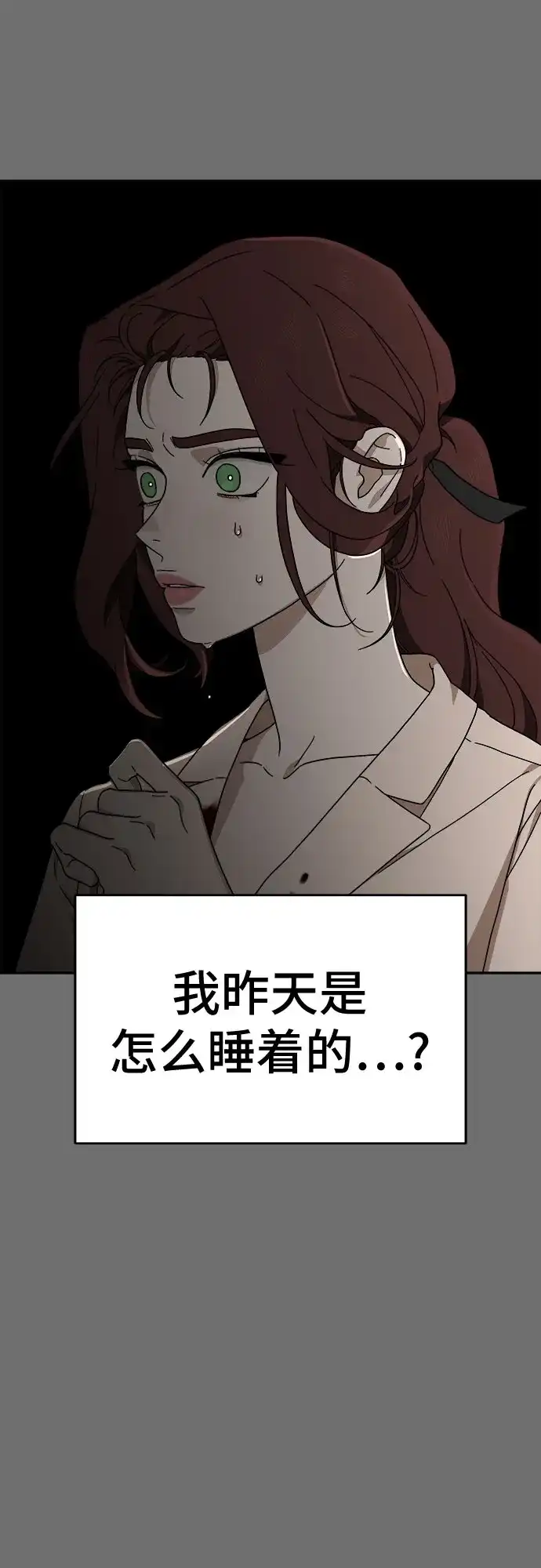 《幽灵之歌》第3话 第23页