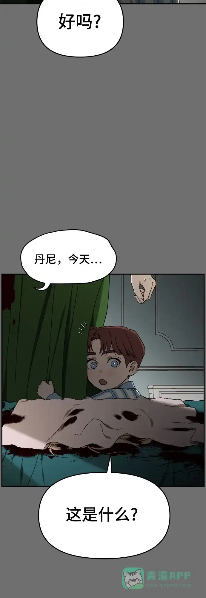 《幽灵之歌》第3话 第36页