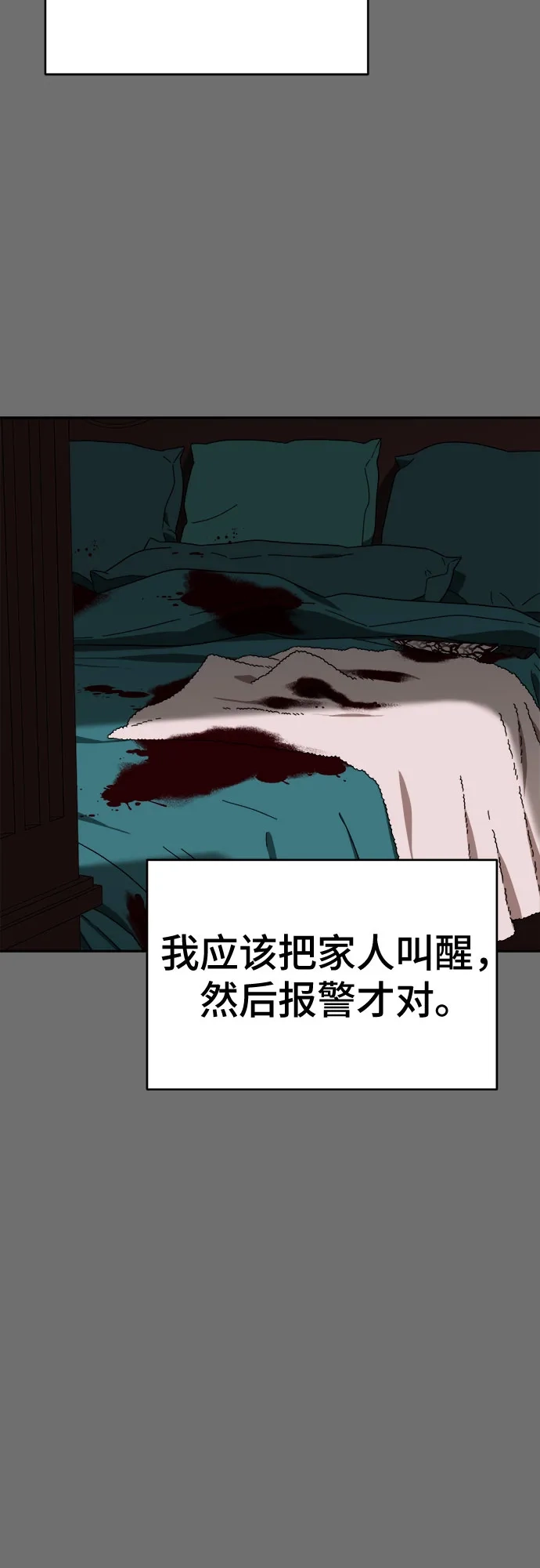 《幽灵之歌》第3话 第55页