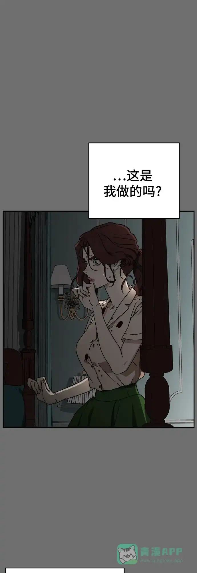《幽灵之歌》第3话 第21页