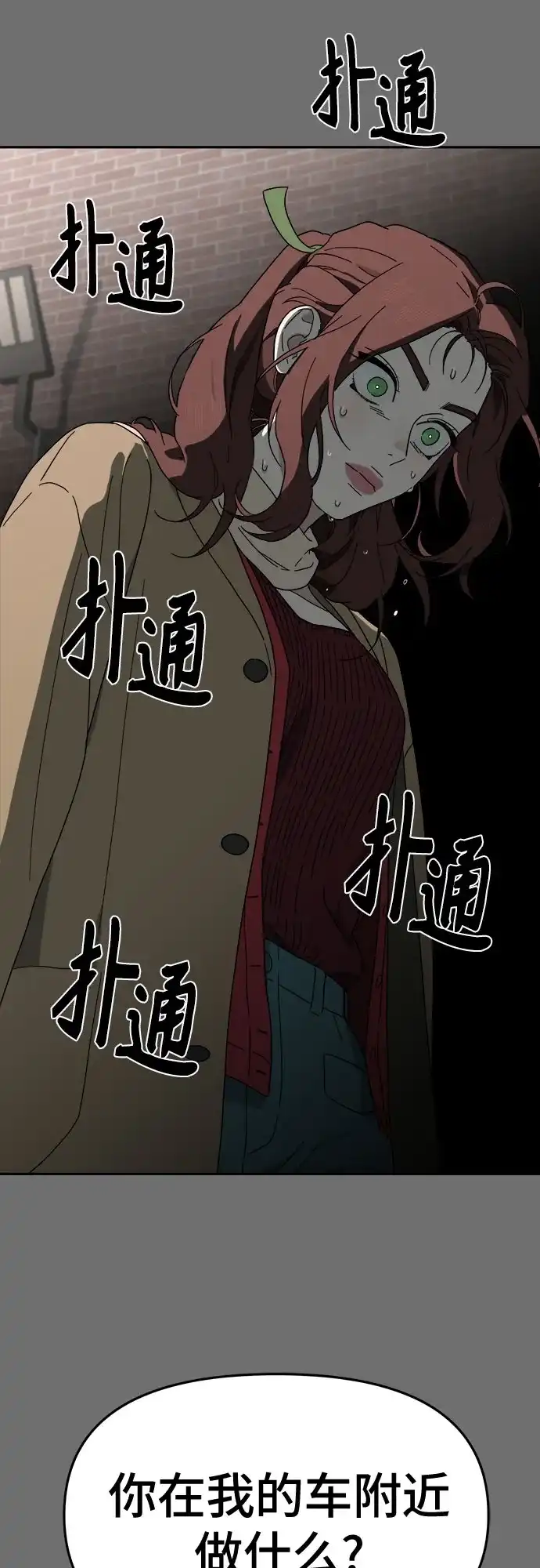《幽灵之歌》第3话 第112页