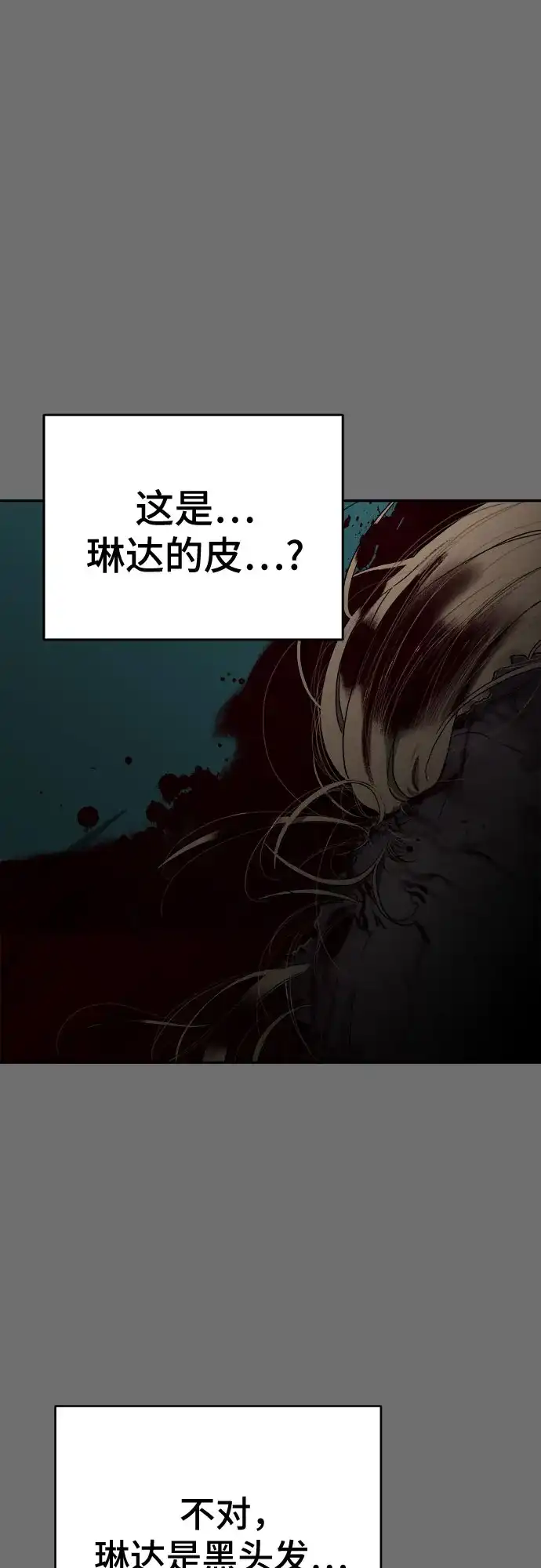 《幽灵之歌》第3话 第17页
