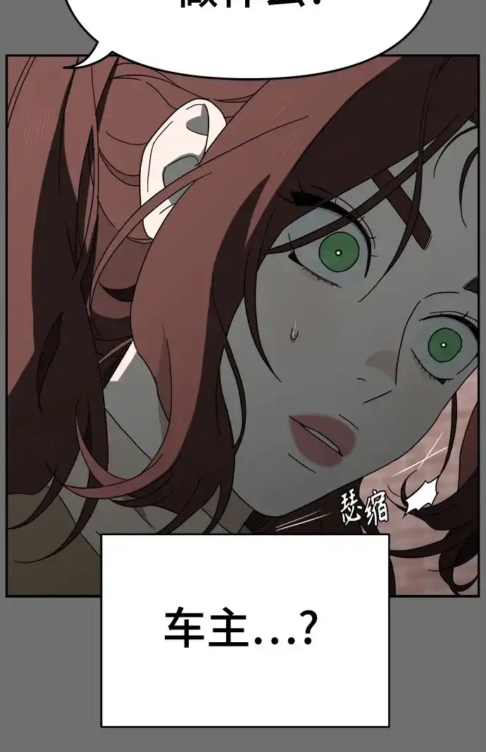 《幽灵之歌》第3话 第113页