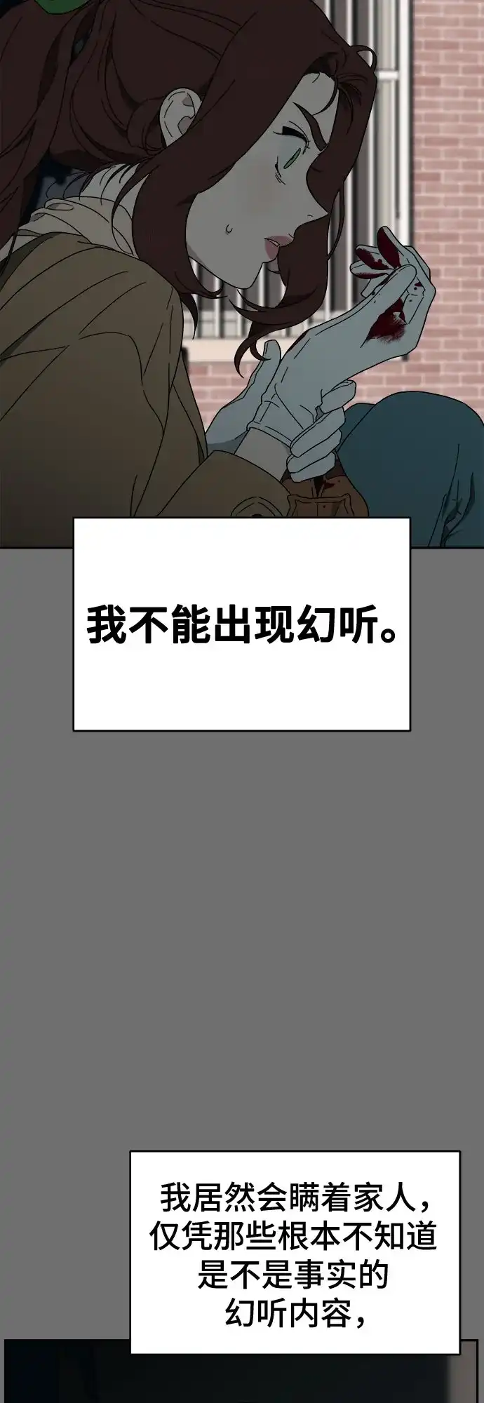 《幽灵之歌》第3话 第107页
