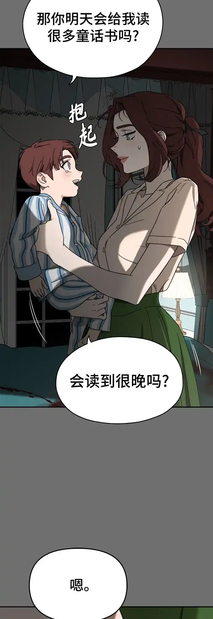 《幽灵之歌》第3话 第48页