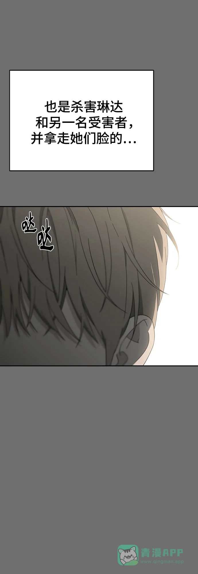 《幽灵之歌》第3话 第116页