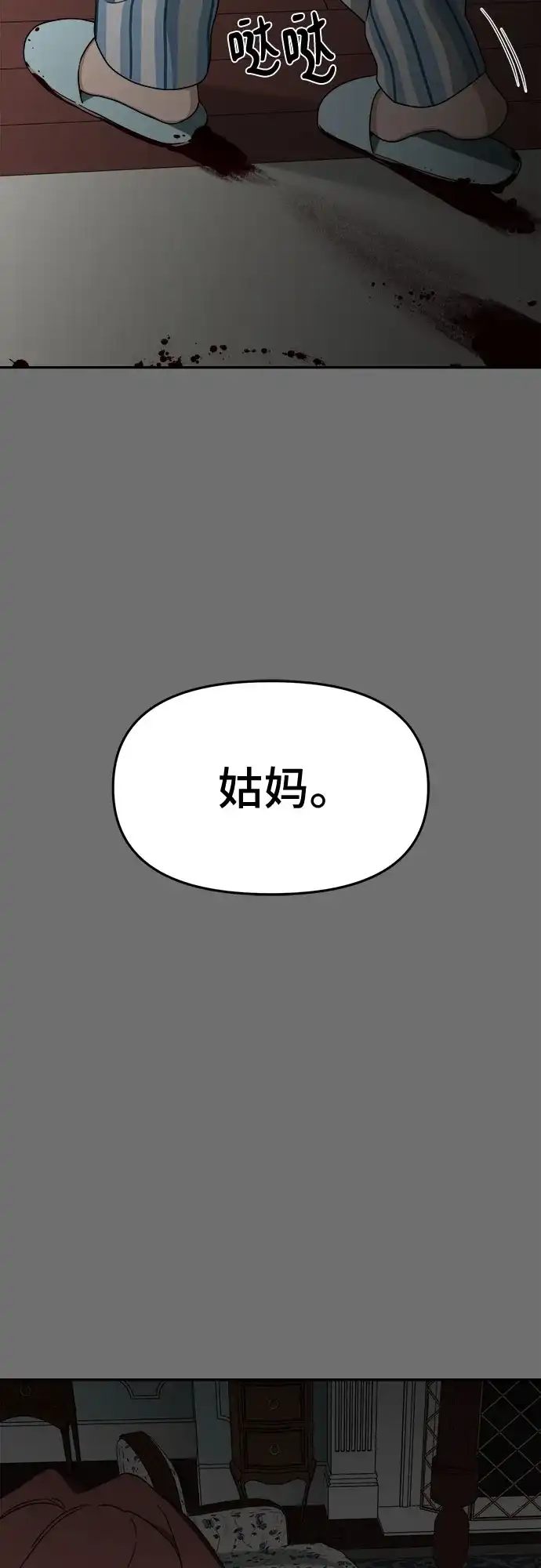 《幽灵之歌》第3话 第33页