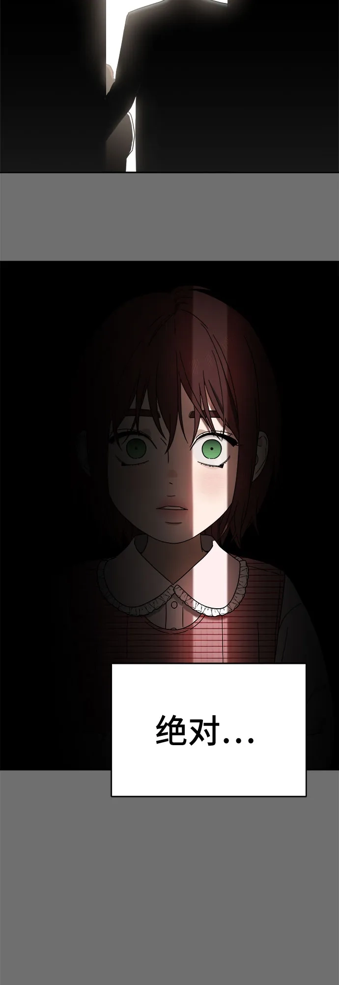 《幽灵之歌》第3话 第98页
