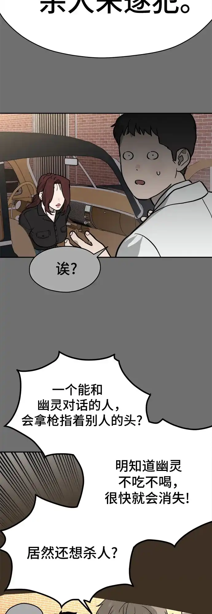 《幽灵之歌》第31话 第38页