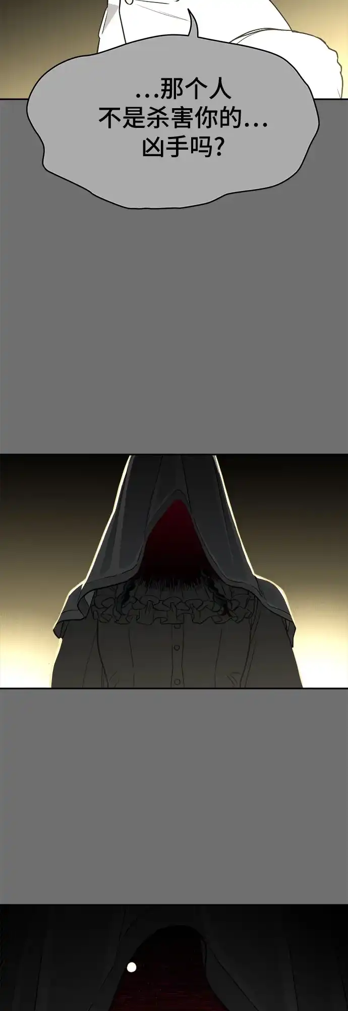 《幽灵之歌》第31话 第18页