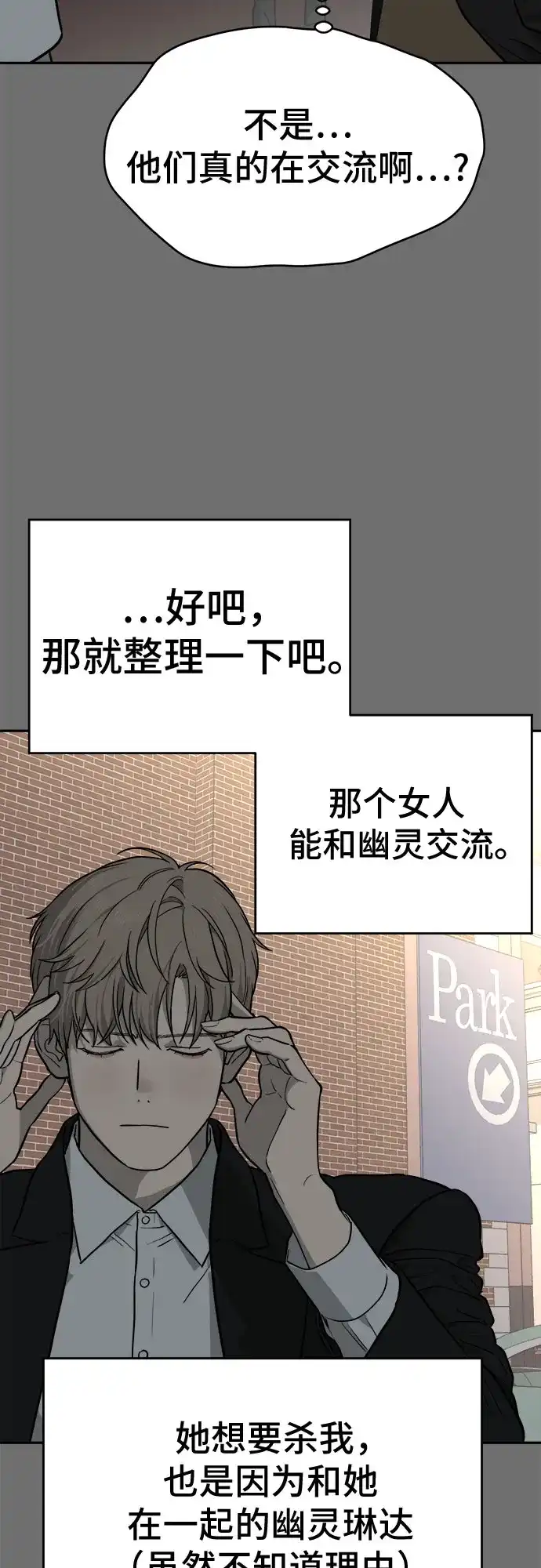 《幽灵之歌》第31话 第34页