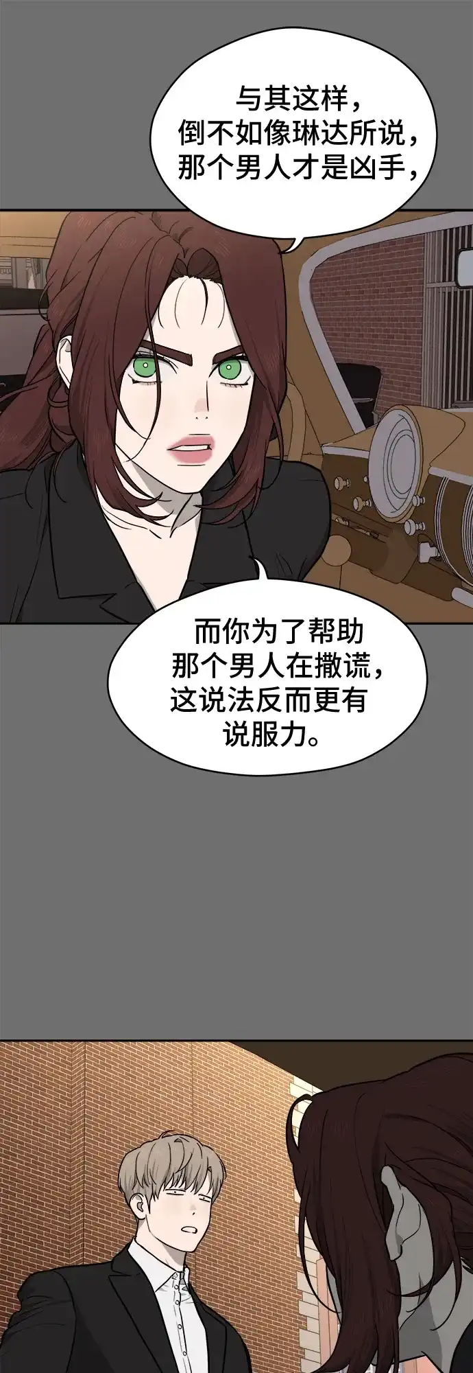 《幽灵之歌》第31话 第32页