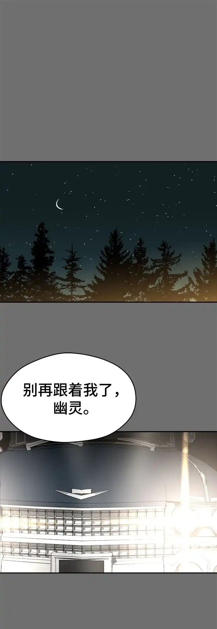 《幽灵之歌》第31话 第2页