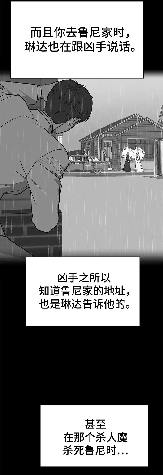 《幽灵之歌》第31话 第28页