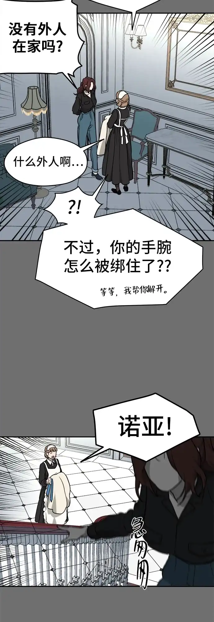 《幽灵之歌》第31话 第66页