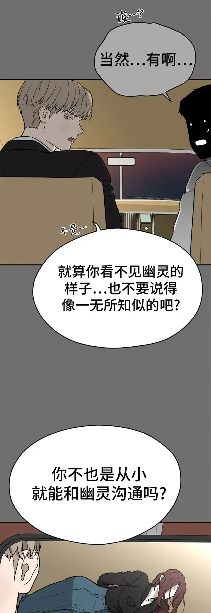 《幽灵之歌》第31话 第52页