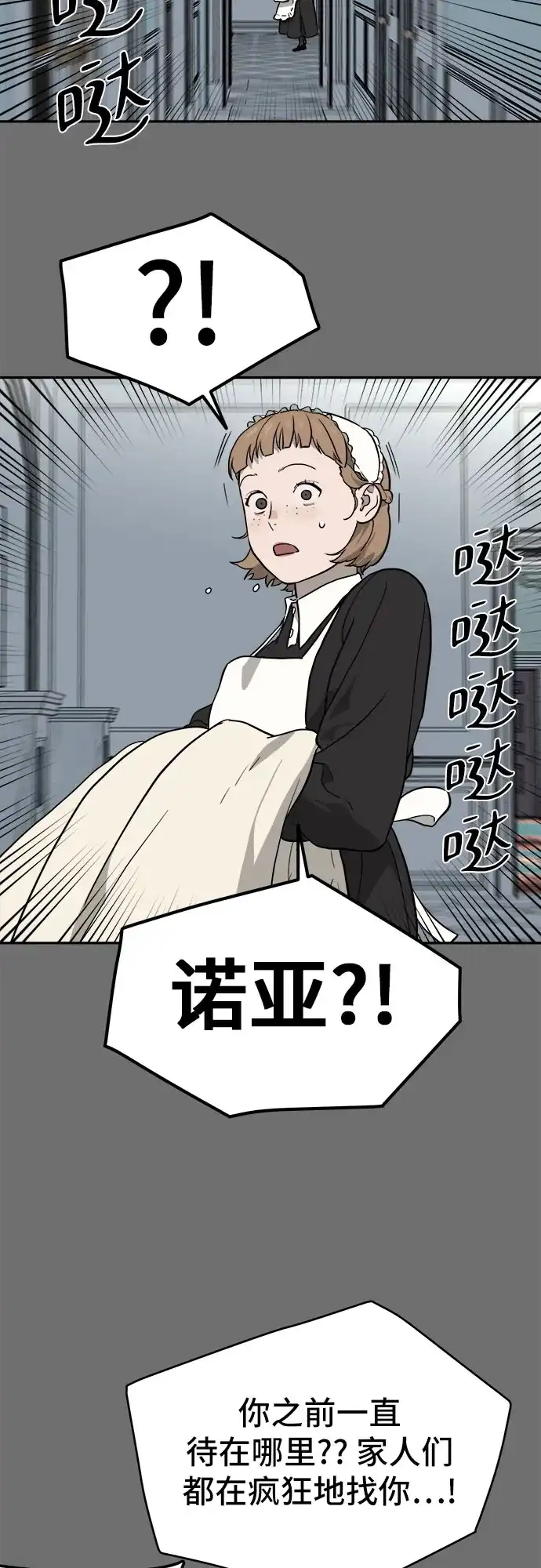《幽灵之歌》第31话 第65页