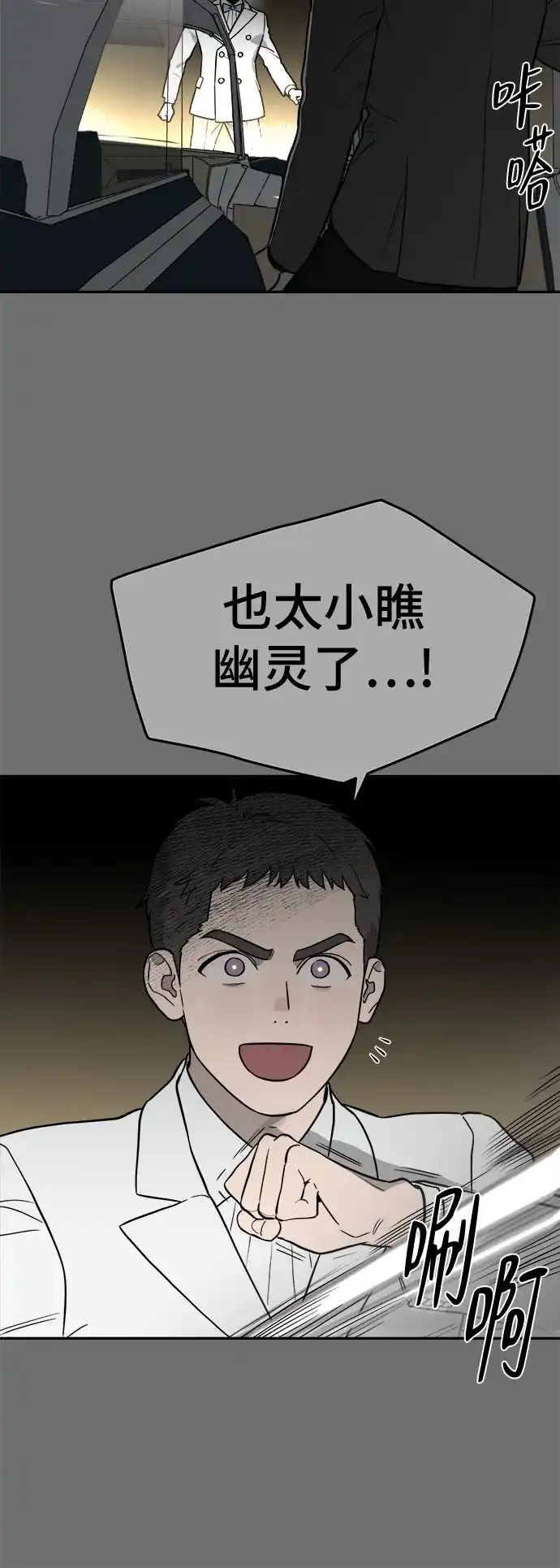 《幽灵之歌》第31话 第11页