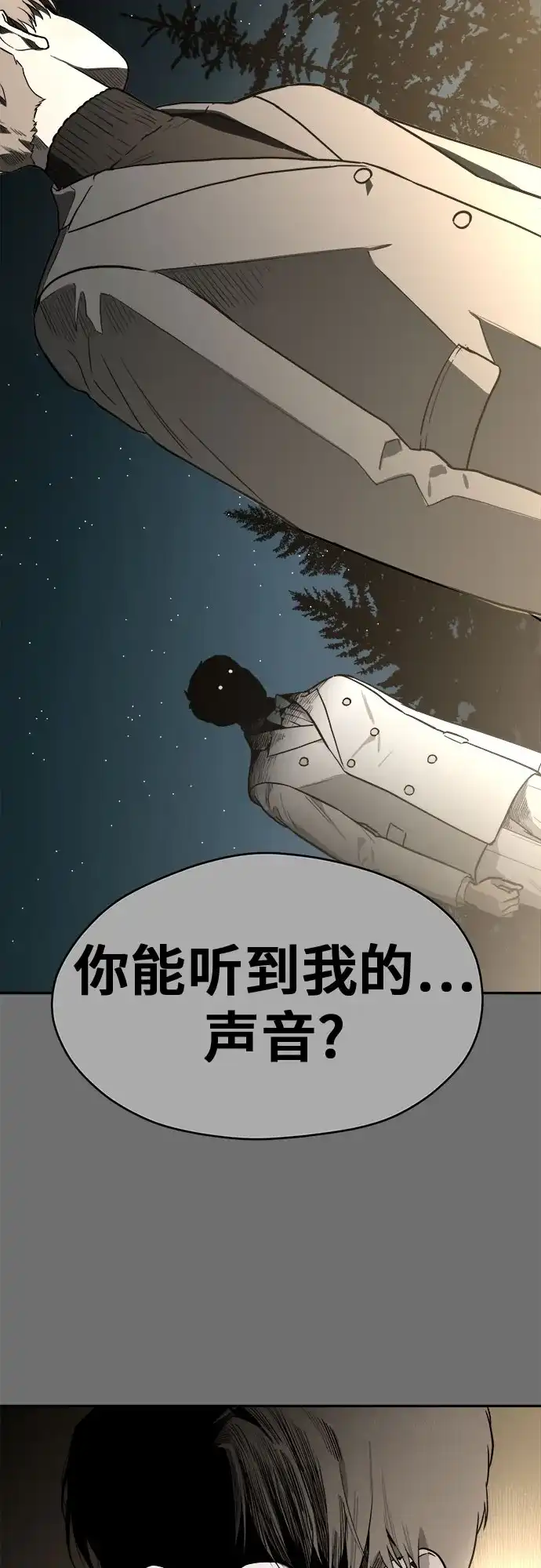 《幽灵之歌》第31话 第4页