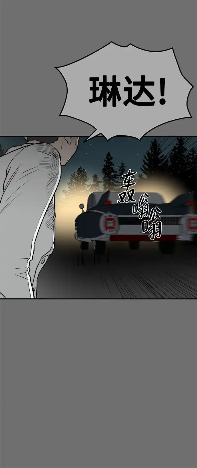 《幽灵之歌》第31话 第21页