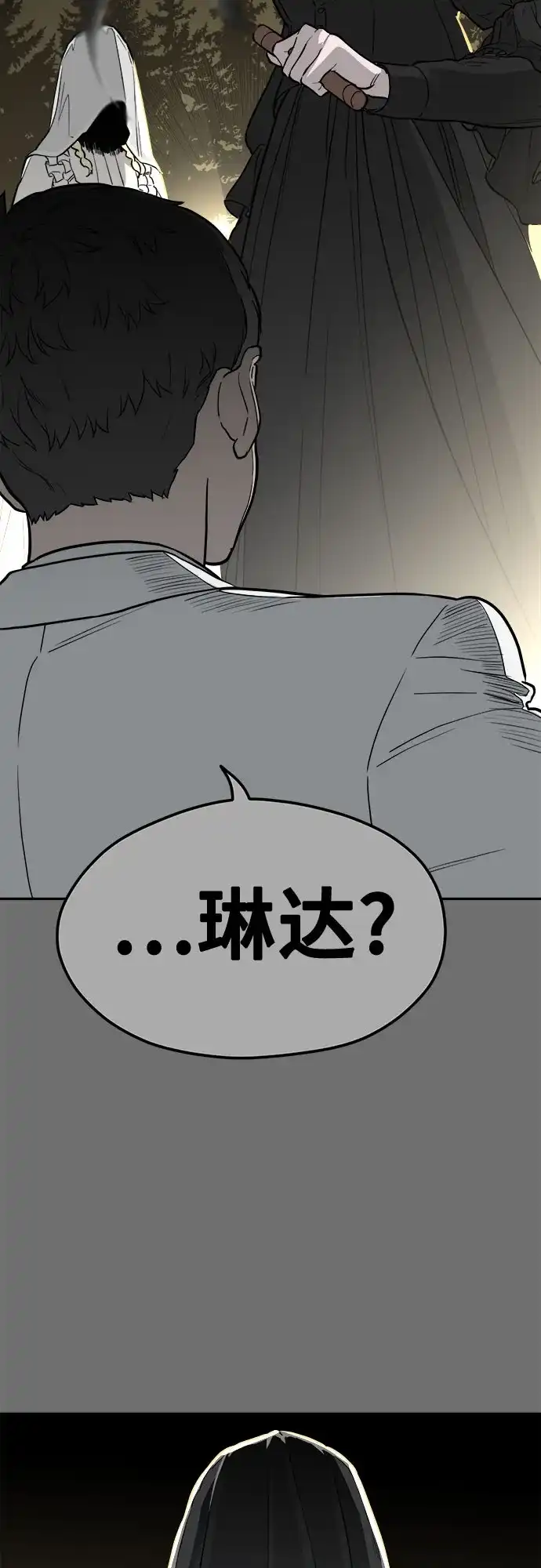 《幽灵之歌》第31话 第16页