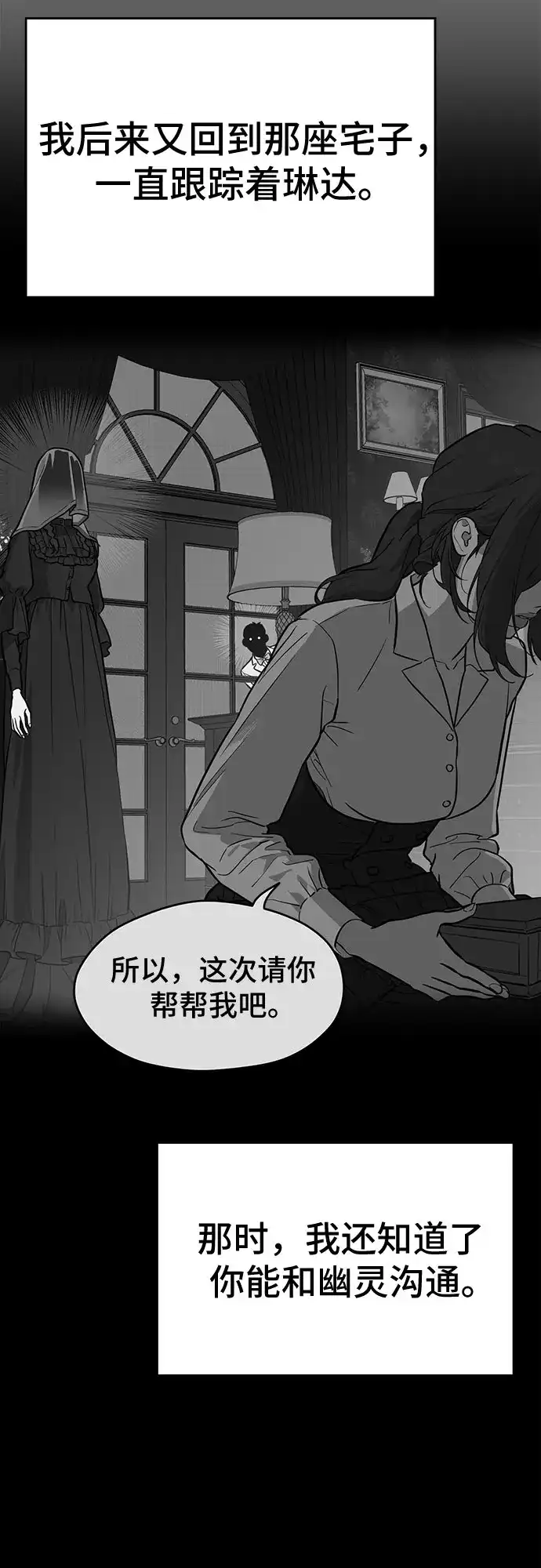 《幽灵之歌》第31话 第27页