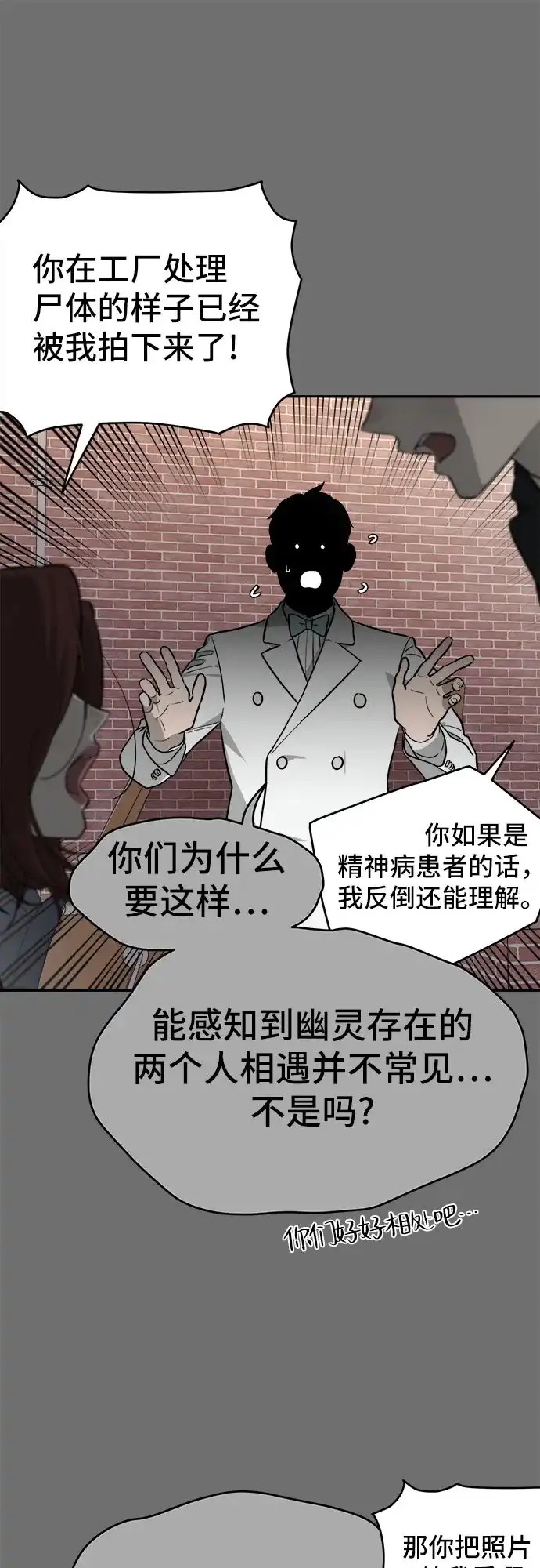 《幽灵之歌》第31话 第42页