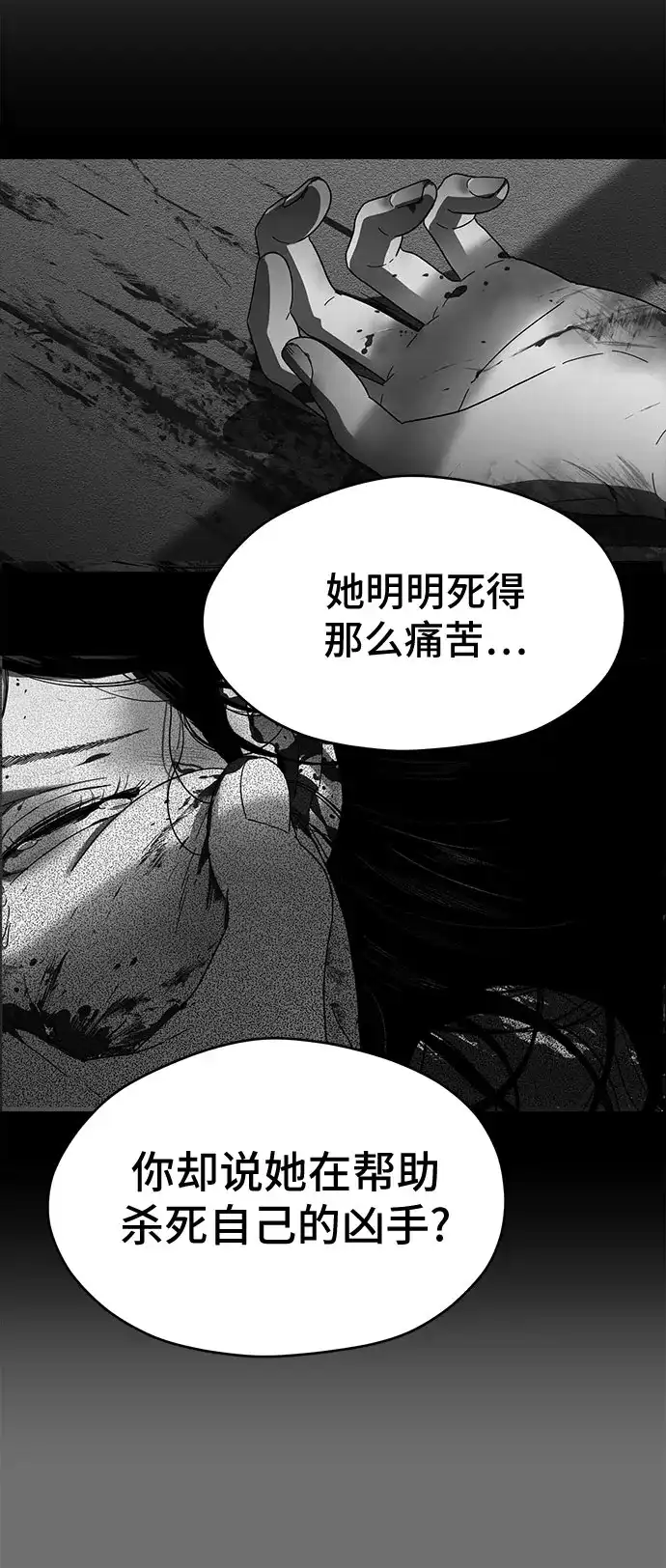 《幽灵之歌》第31话 第31页