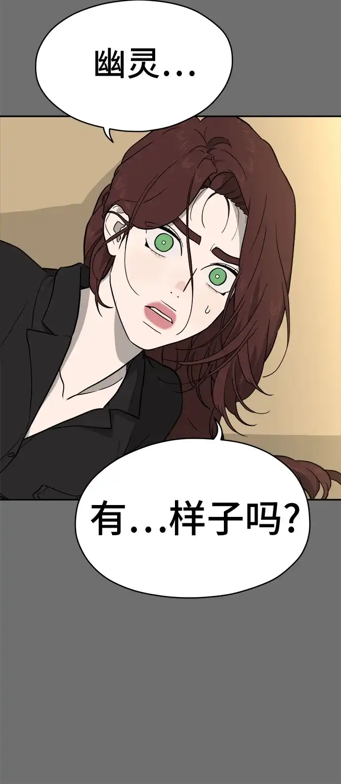 《幽灵之歌》第31话 第51页