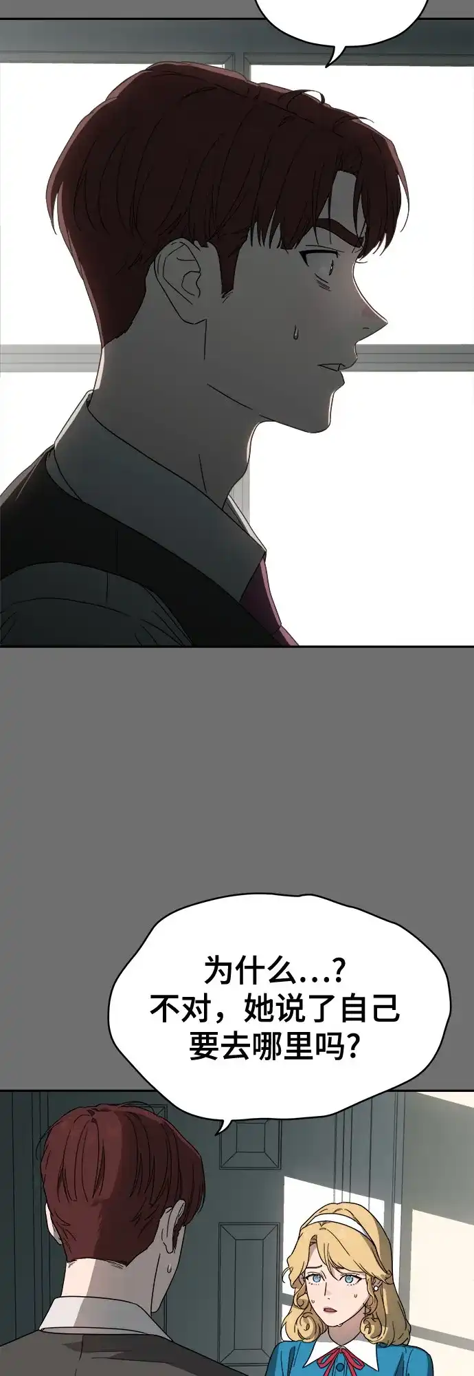 《幽灵之歌》第4话 第52页